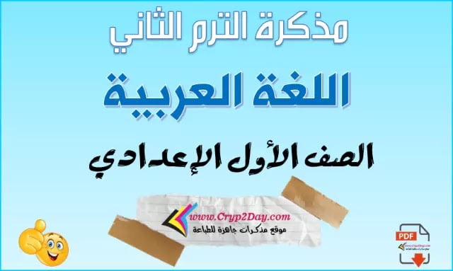 arabic first grade second term 2019 1969266479