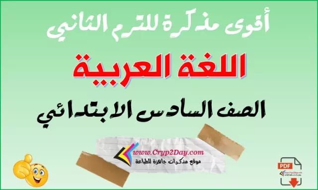 arabic sixth grade elementary second 75491108