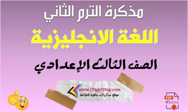 english note third preparatory t2 1370040409