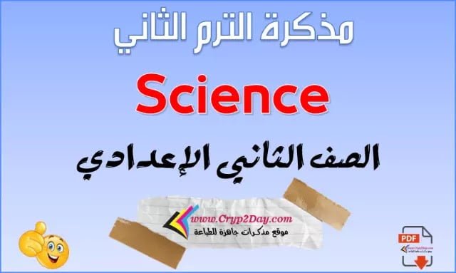 science note languages second grade preparatory second term 2050302239
