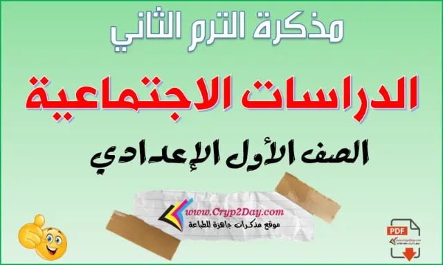social studies first grade preparatory 2097179404