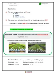 مذكرة science للصف الخامس الابتدائي الفصل الدراسي الاول