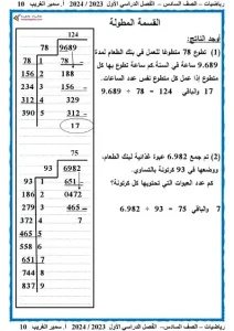 مذكرة الرياضيات للصف السادس الابتدائي ترم اول