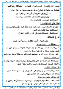 أفضل مذكرة تربية اسلامية للصف الخامس الابتدائي ترم اول 2023 / 2024 PDF 4 مذكرة تربية اسلامية للصف الخامس الابتدائي الترم الاول