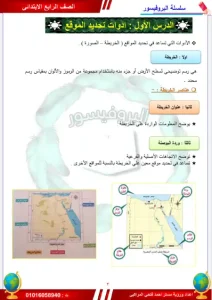 مذكرة دراسات للصف الرابع الابتدائي الترم الاول