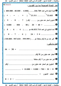 مذكرة رياضيات للصف الرابع الابتدائي ترم أول