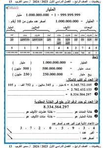 مذكرة رياضيات للصف الرابع الابتدائي ترم اول