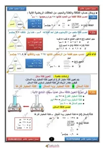 مذكرة علوم اولى اعدادي ترم اول بنظام البوكليت 2024 مستر محمود هاشم-5