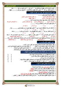 مذكرة علوم للصف الثالث الاعدادي الترم الأول