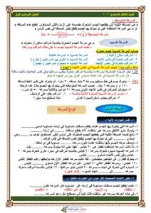مذكرة علوم للصف الثالث الاعدادي ترم أول
