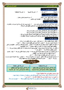 مذكرة علوم للصف الثالث الاعدادي ترم اول