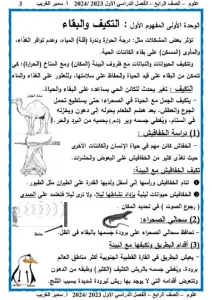 مذكرة علوم للصف الرابع الابتدائي الترم الاول