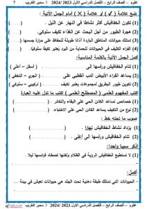 مذكرة علوم للصف الرابع الابتدائي الفصل الدراسي الاول