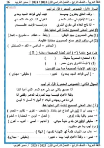 مذكرة لغة عربية للصف الرابع الابتدائي الفصل الدراسي الاول