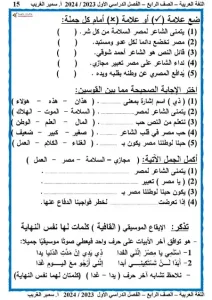 مذكرة لغة عربية للصف الرابع الابتدائي ترم أول