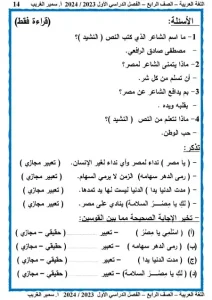 مذكرة لغة عربية للصف الرابع الابتدائي ترم اول
