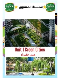 مذكرة Connect 6 للصف السادس الابتدائي ترم أول