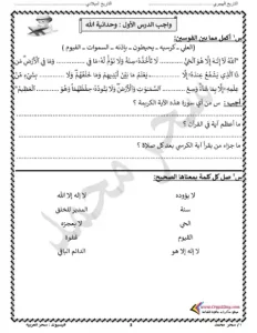 مذكرة تربية اسلامية للصف الثاني الابتدائي الترم الأول