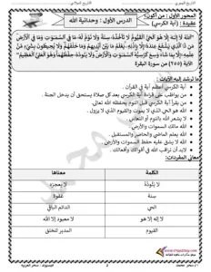 مذكرة تربية اسلامية للصف الثاني الابتدائي الترم الاول