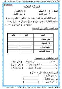 مذكرة نحو للصف السادس الابتدائي الترم الأول