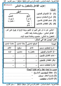 مذكرة نحو للصف السادس الابتدائي ترم أول