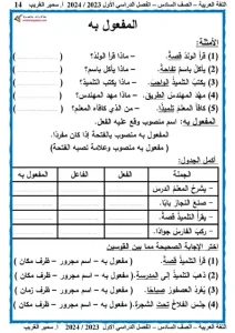 مذكرة نحو للصف السادس الابتدائي ترم اول