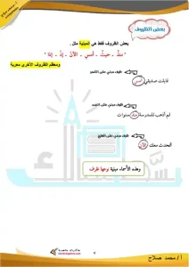 مذكرة بسطتهالك نحو للصف الثاني الاعدادي الفصل الدراسي الأول
