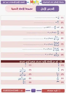 بوكليت رياضيات اولى اعدادى ترم اول