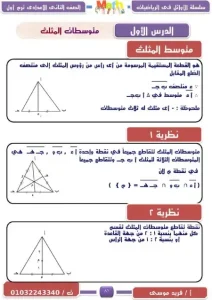 مذكرة رياضيات للصف الثاني الاعدادي ترم أول