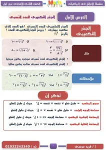 مذكرة رياضيات للصف الثاني الاعدادي ترم اول