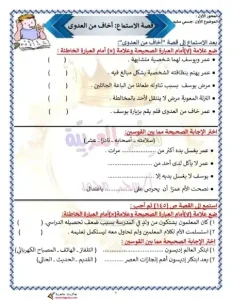 مذكرة لغة عربية للصف الثالث الابتدائي الترم الأول
