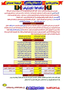 مذكرة لغة عربية تانية ثانوي الترم الاول