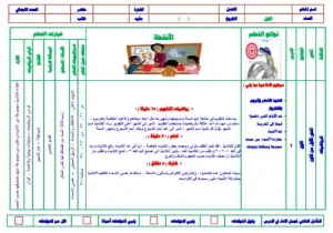 دفتر تحضير رياضيات للصف الاول الابتدائي ترم اول