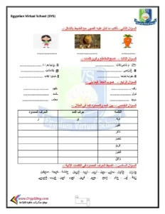 مراجعة لغة عربية للصف الاول الابتدائي الترم الأول