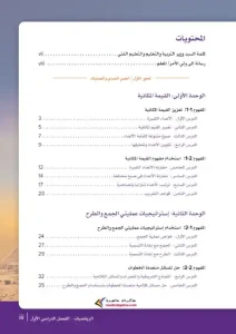 كتاب الرياضيات للصف الرابع الابتدائي ترم اول