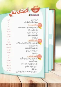 كتاب اللغة العربية للصف الرابع الابتدائي pdf الترم الاول 2 كتاب اللغة العربية للصف الرابع الابتدائي pdf الترم الأول