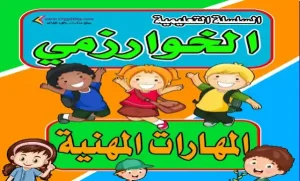 مذكرة المهارات المهنية للصف الرابع الابتدائي ترم اول
