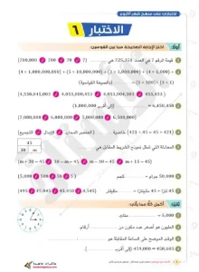 مراجعة شهر اكتوبر رياضيات للصف الرابع الترم الأول