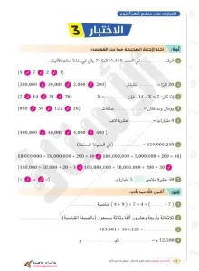 مراجعة شهر اكتوبر رياضيات للصف الرابع الفصل الدراسي الأول