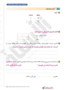 مراجعة شهر اكتوبر رياضيات للصف الرابع الفصل الدراسي الاول