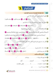 مراجعة شهر اكتوبر رياضيات للصف الرابع ترم أول