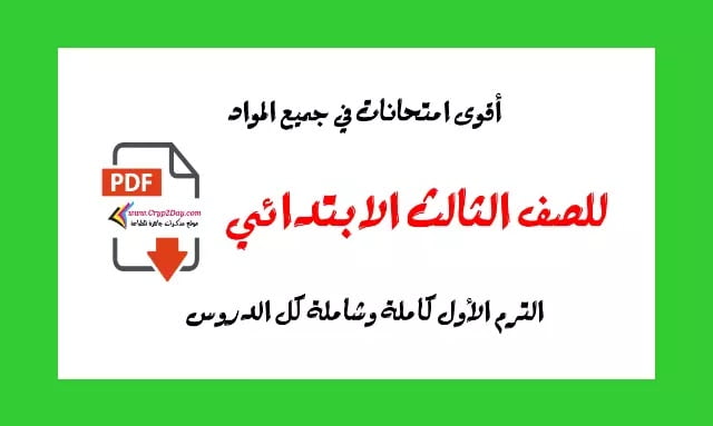 all exams prim3 t1 1344378997