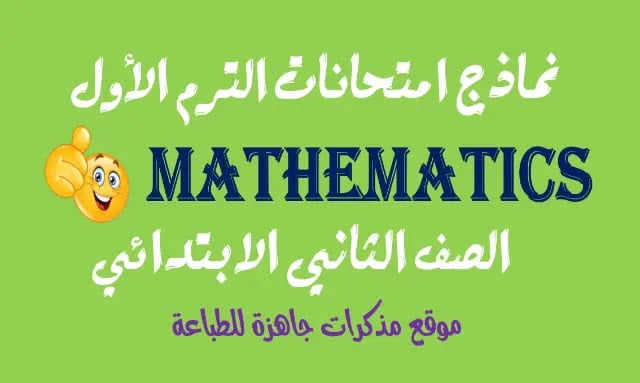 math exams prim2 t1 687663570