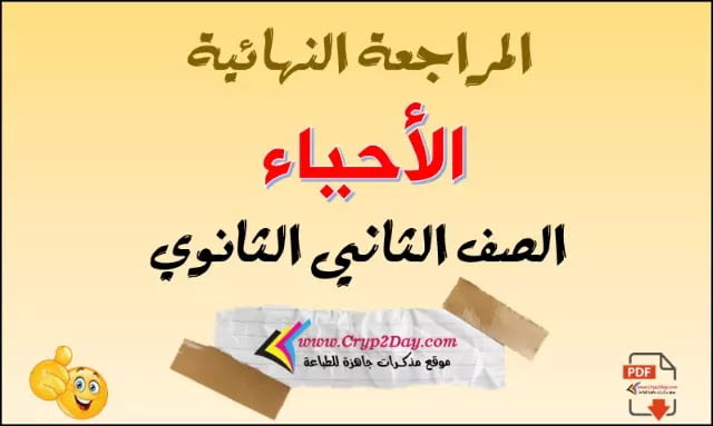 ar bio rev sec2 t1 1747754853