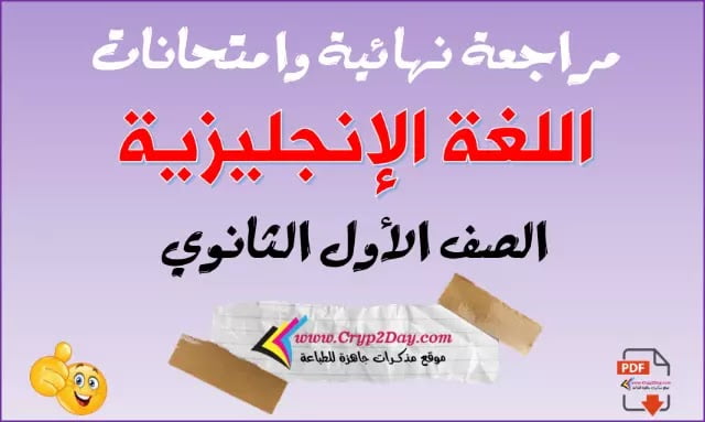 english revision sec1 t1 1354001493
