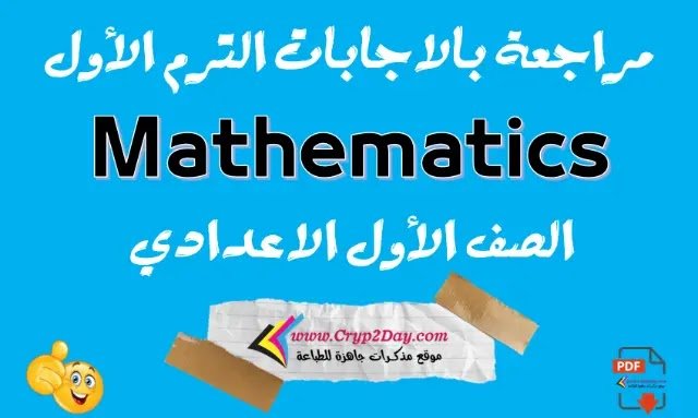 math rev prep1 t1 1431264638