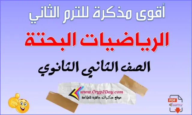 alriyadiaat albahta sec2 t2 1694108183