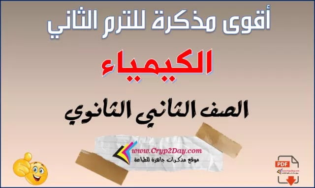 ar chemistry sec2 t2 1425336544