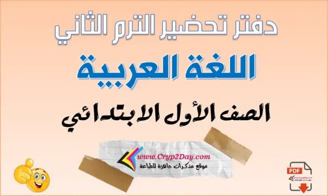 arabic preparation prim1 t2 1316153994