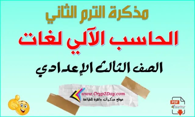 computer prep3 t2 15446679